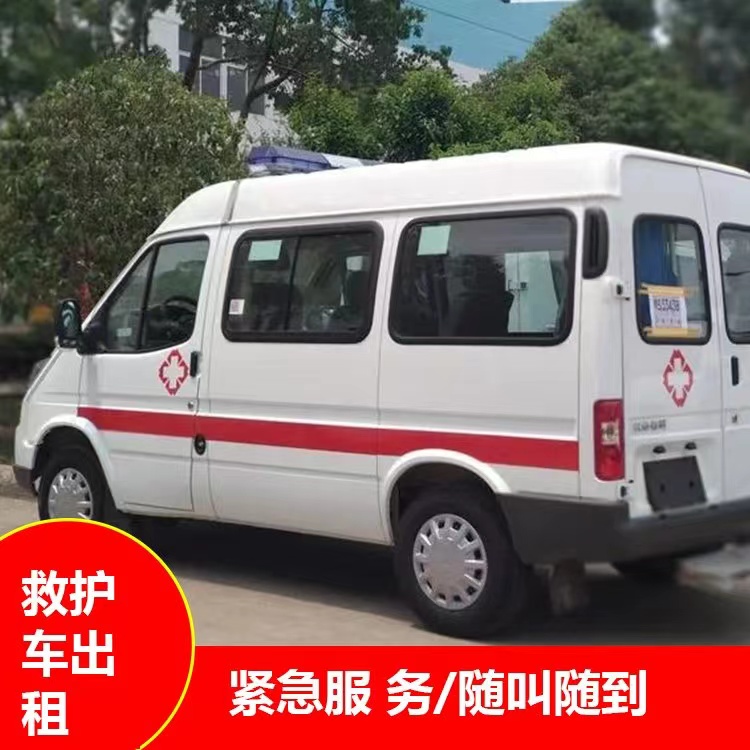 独山子重症监护救护车出租护送
